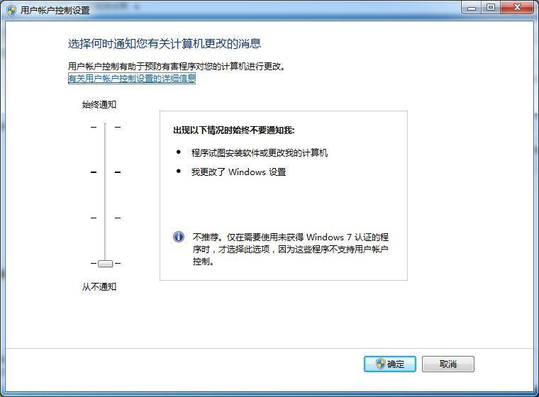 windows用户账户权限控制UAC截图