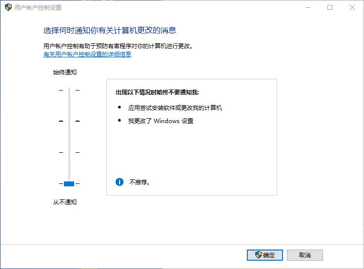 windows用户账户权限控制UAC截图