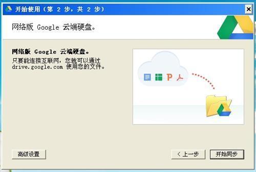 Google Drive截图