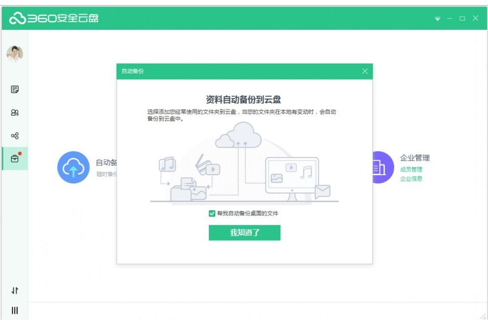360安全云盘