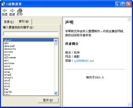 C语言函数速查手册截图