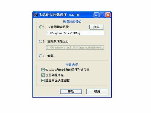 飞鸽传书经典版截图