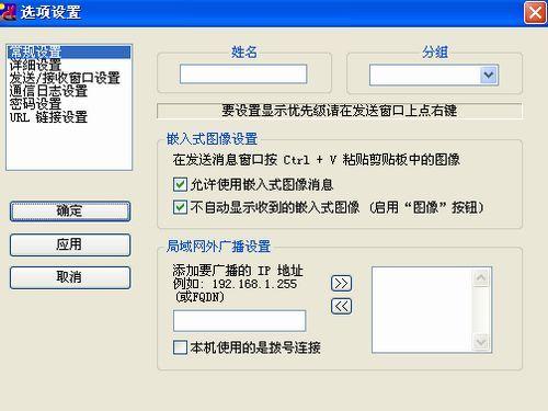 飞鸽传书经典版截图