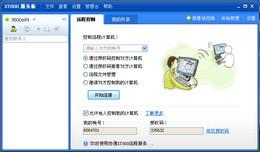 协通XT800远程控制软件 企业服务版截图