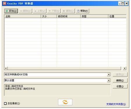 Gaaiho PDF Driver截图