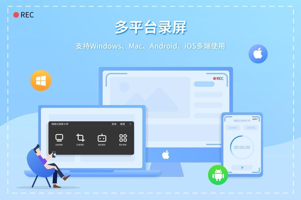 嗨格式录屏大师截图