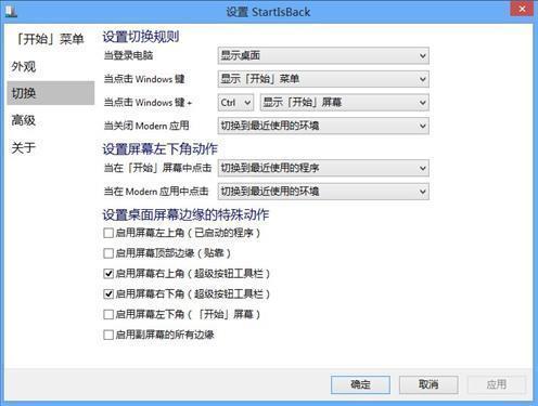 StartIsBack截图
