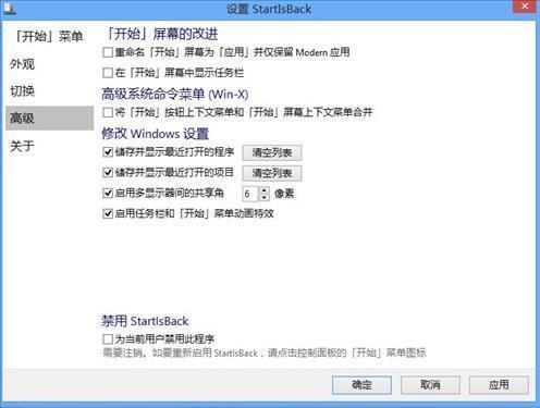 StartIsBack截图