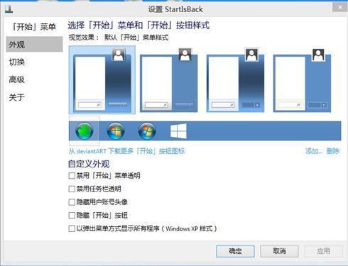 StartIsBack截图