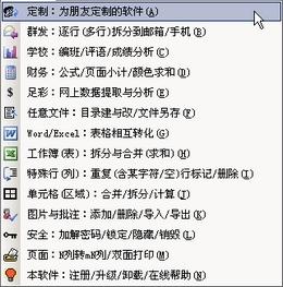 Microsoft Office Excel 新增工具集截图