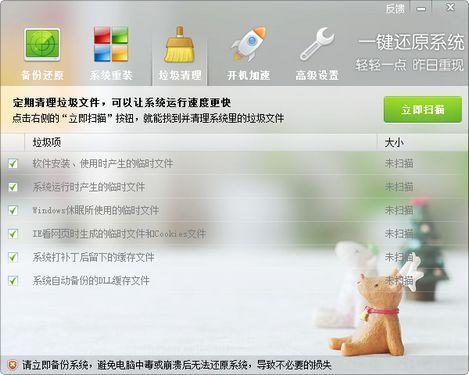 一键还原系统截图