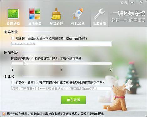 一键还原系统截图