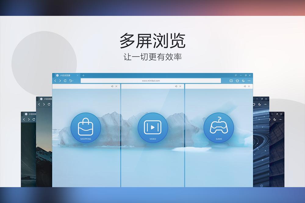 小白浏览器截图