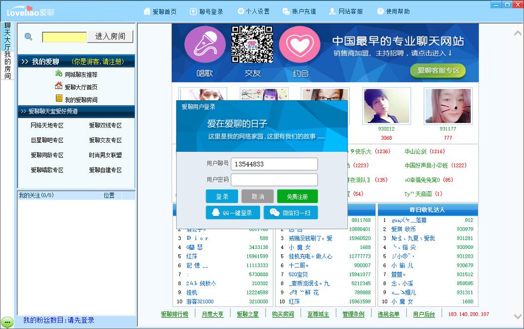 爱聊语音视频聊天室截图