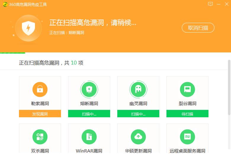 360高危漏洞免疫工具截图