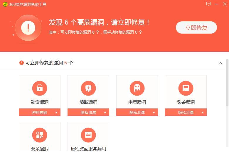 360高危漏洞免疫工具截图