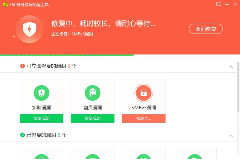 360高危漏洞免疫工具截图
