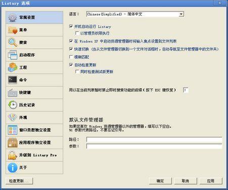 Listary截图