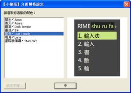 小狼毫輸入法截图
