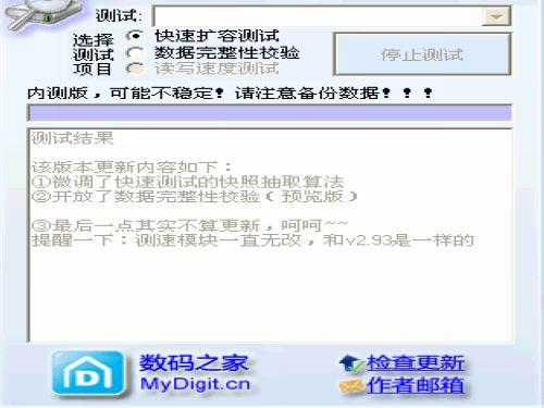 MyDiskTest截图