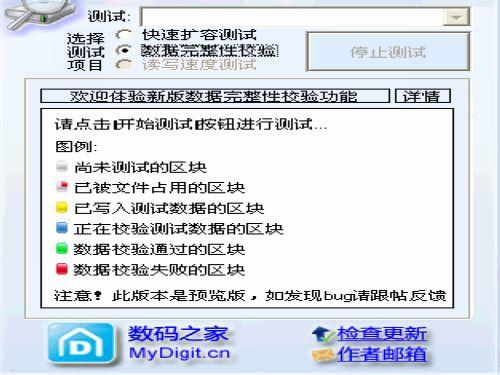 MyDiskTest截图