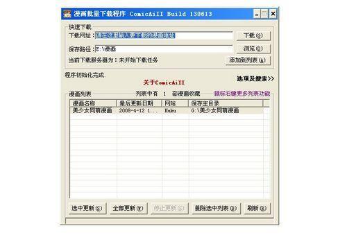 漫画批量下载工具 ComicAiII