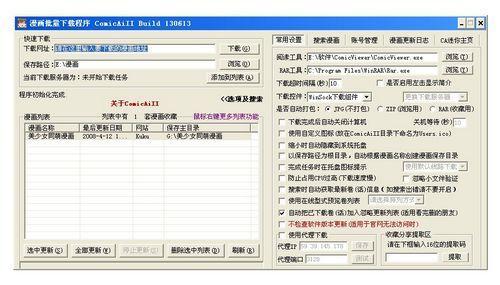 漫画批量下载工具 ComicAiII