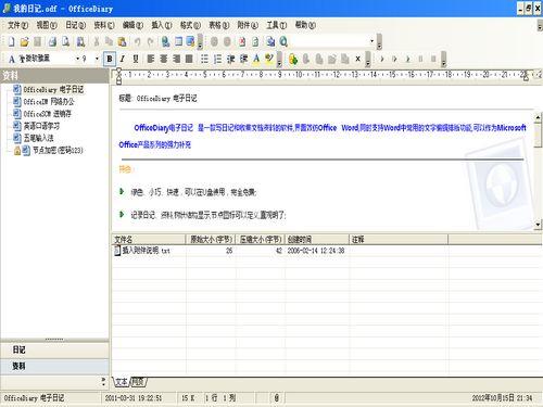 Office 电子日记截图