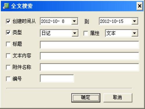 Office 电子日记截图