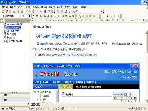 Office 电子日记截图