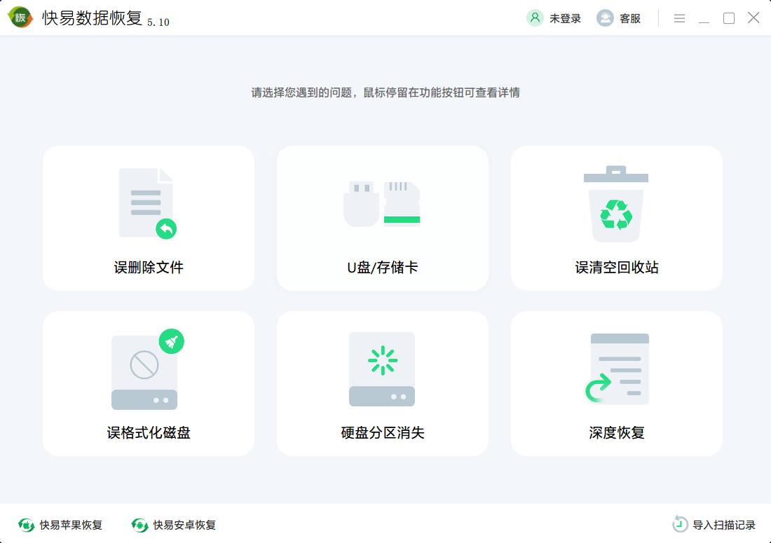 快易数据恢复截图