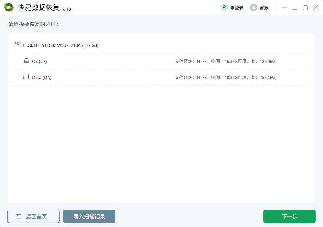 快易数据恢复截图