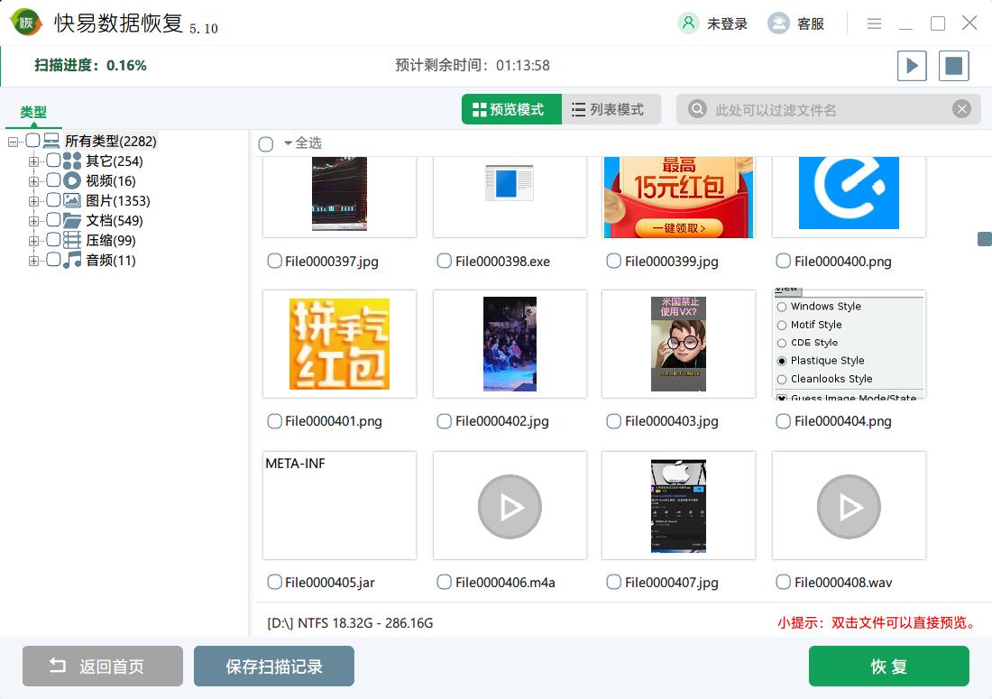 快易数据恢复截图