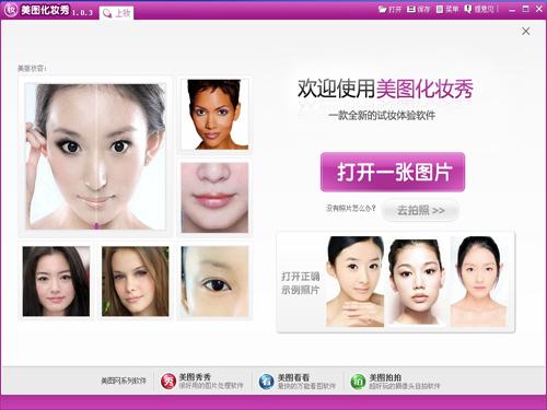 美图化妆秀截图