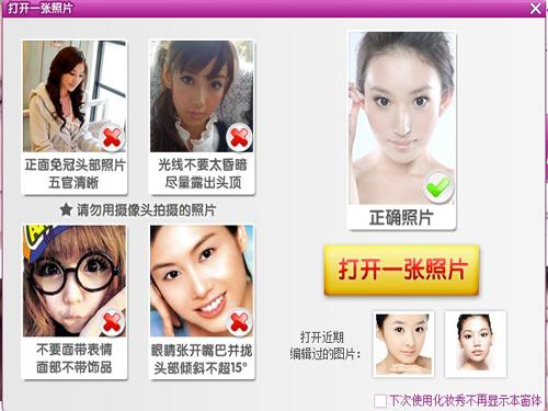 美图化妆秀截图