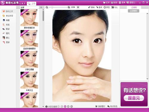 美图化妆秀截图