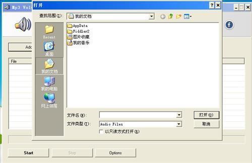 Mp3 Volumer截图