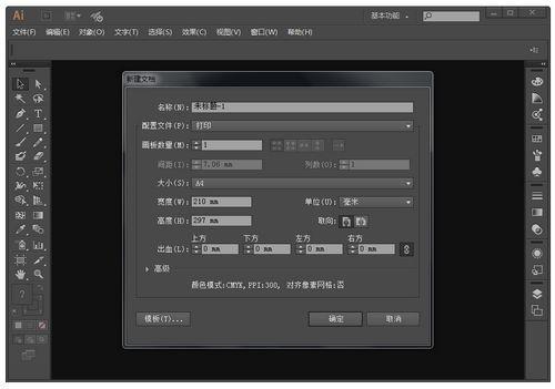 Adobe Illustrator CC截图