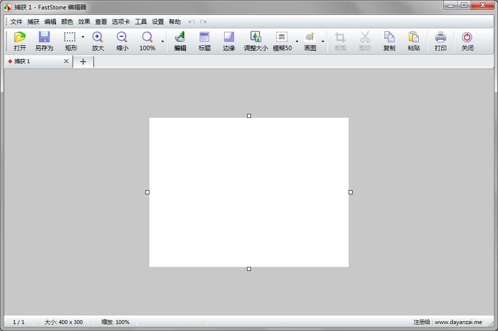 FastStone Capture截图