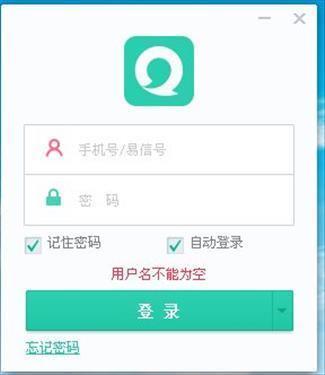 易信PC版截图