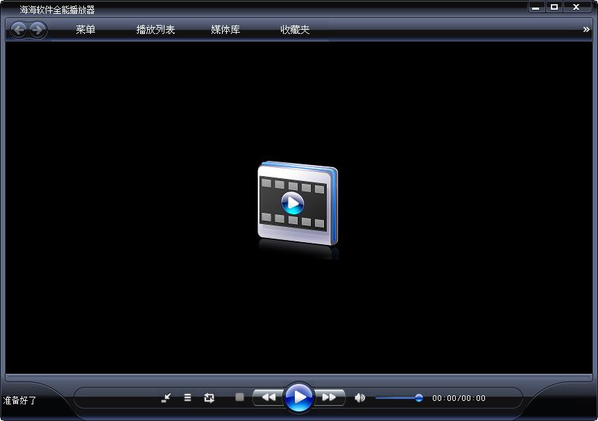 海海软件全能播放器截图
