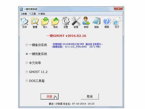 一键GHOST光盘版截图