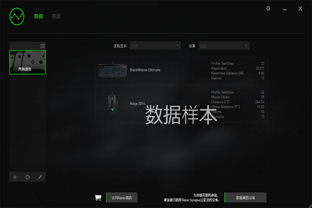 RazerSynapse截图