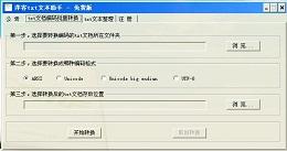 萍客txt文本助手截图