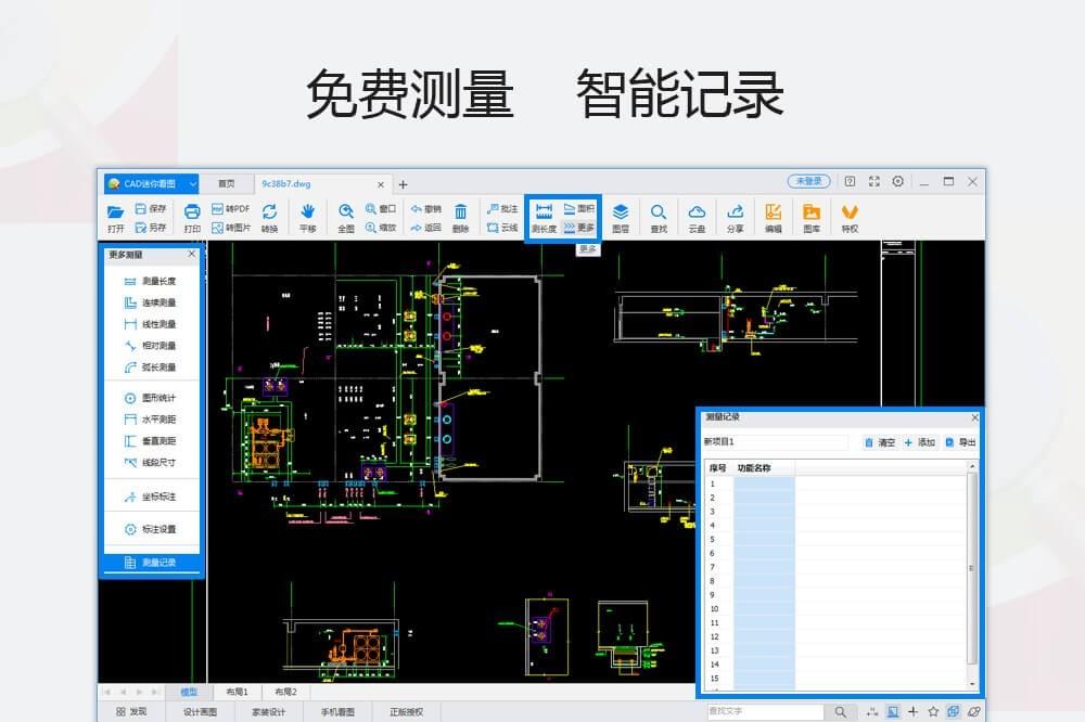 CAD迷你看图
