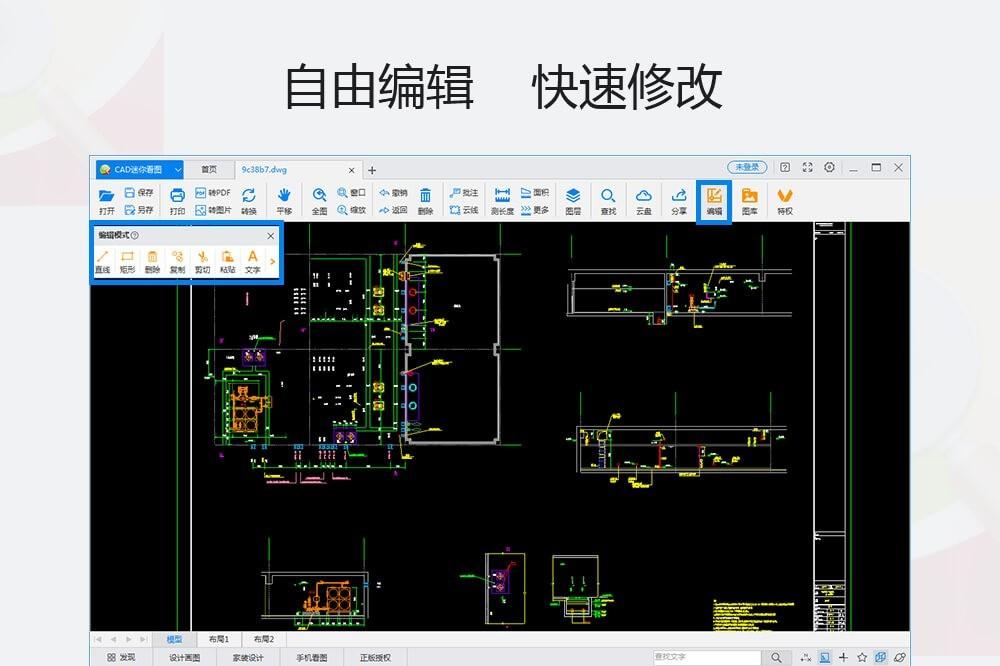 CAD迷你看图