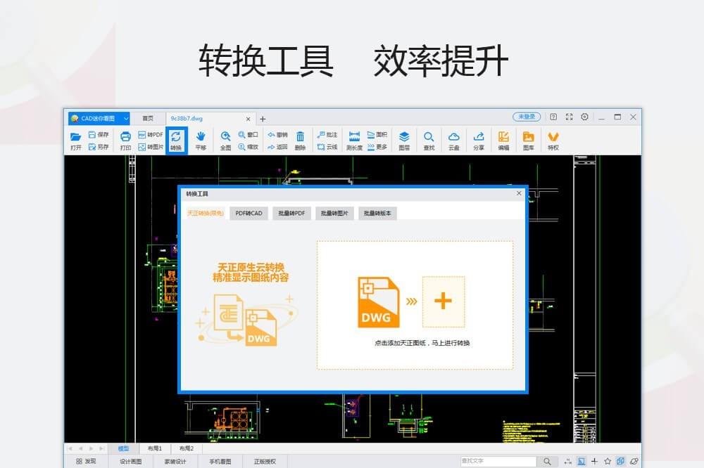 CAD迷你看图