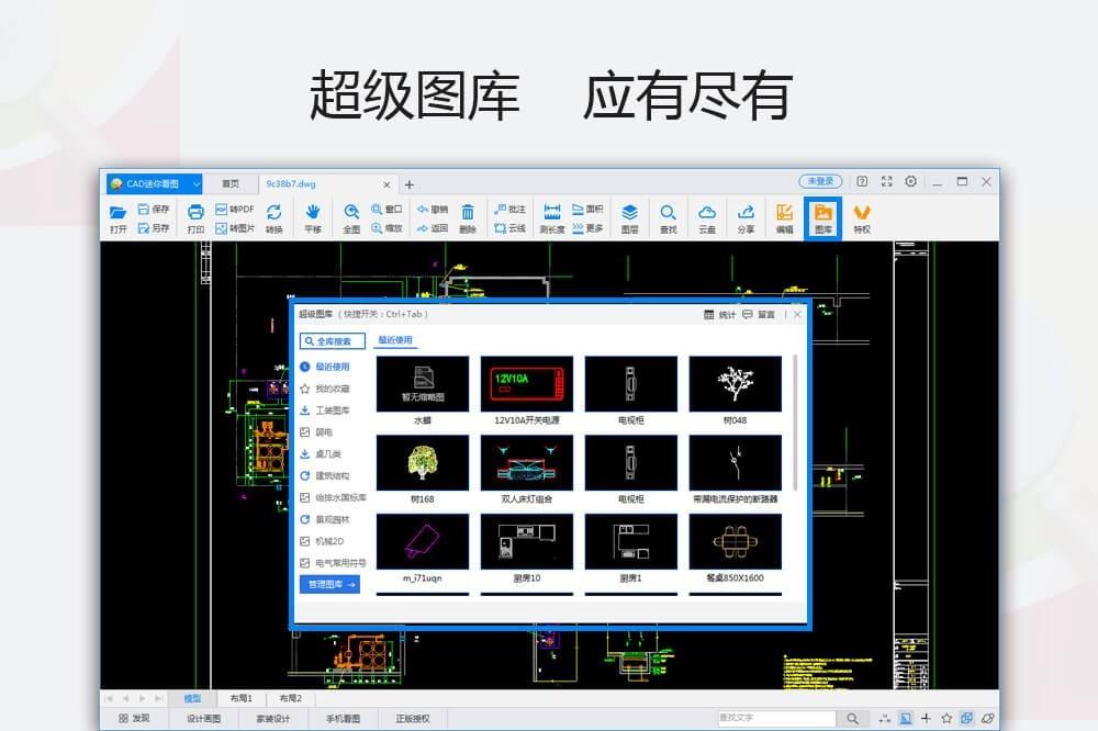 CAD迷你看图