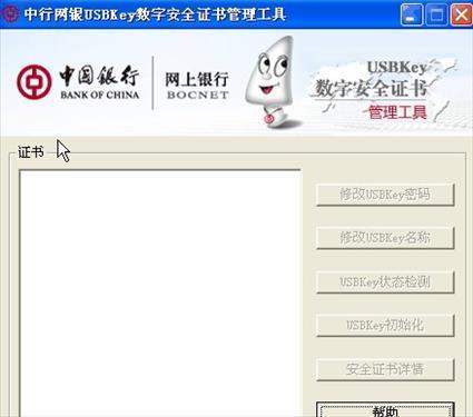 中国银行USBKey管理