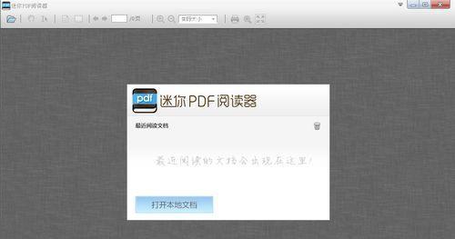 迷你PDF阅读器